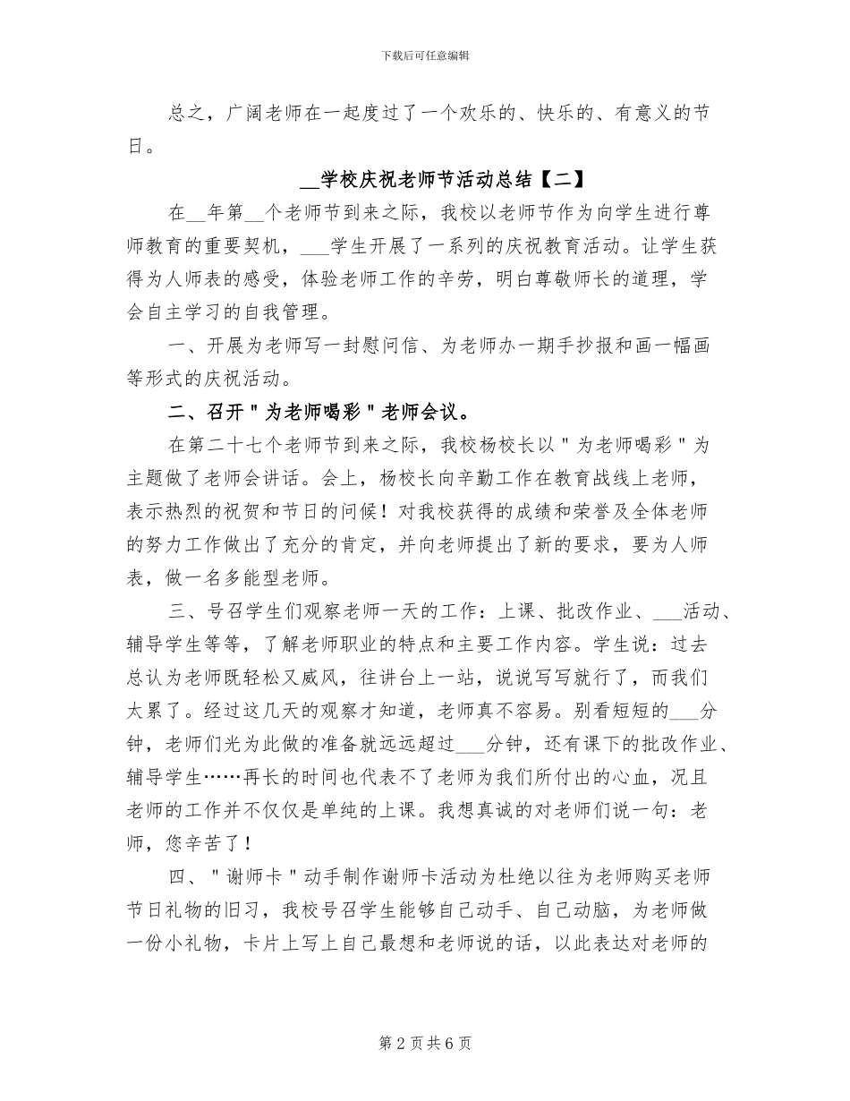 2024年学校庆祝教师节活动总结_第2页