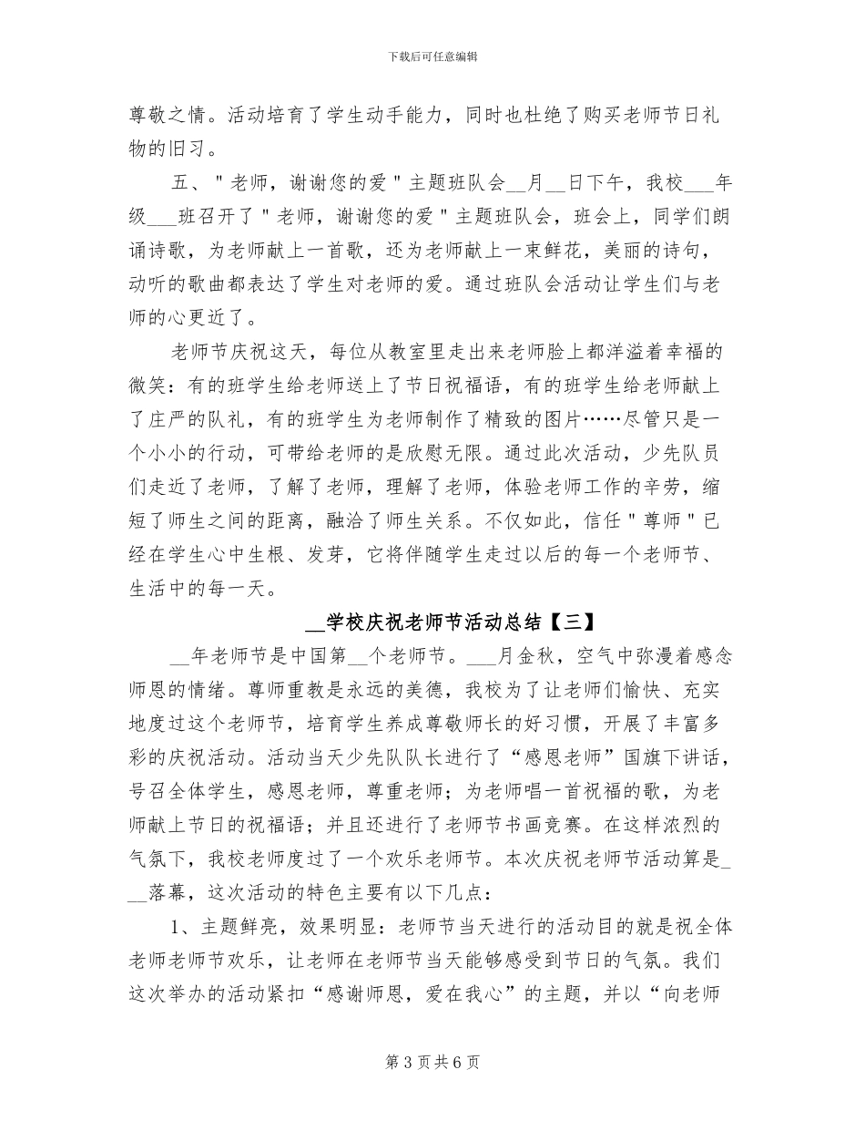 2024年学校庆祝教师节活动总结_第3页