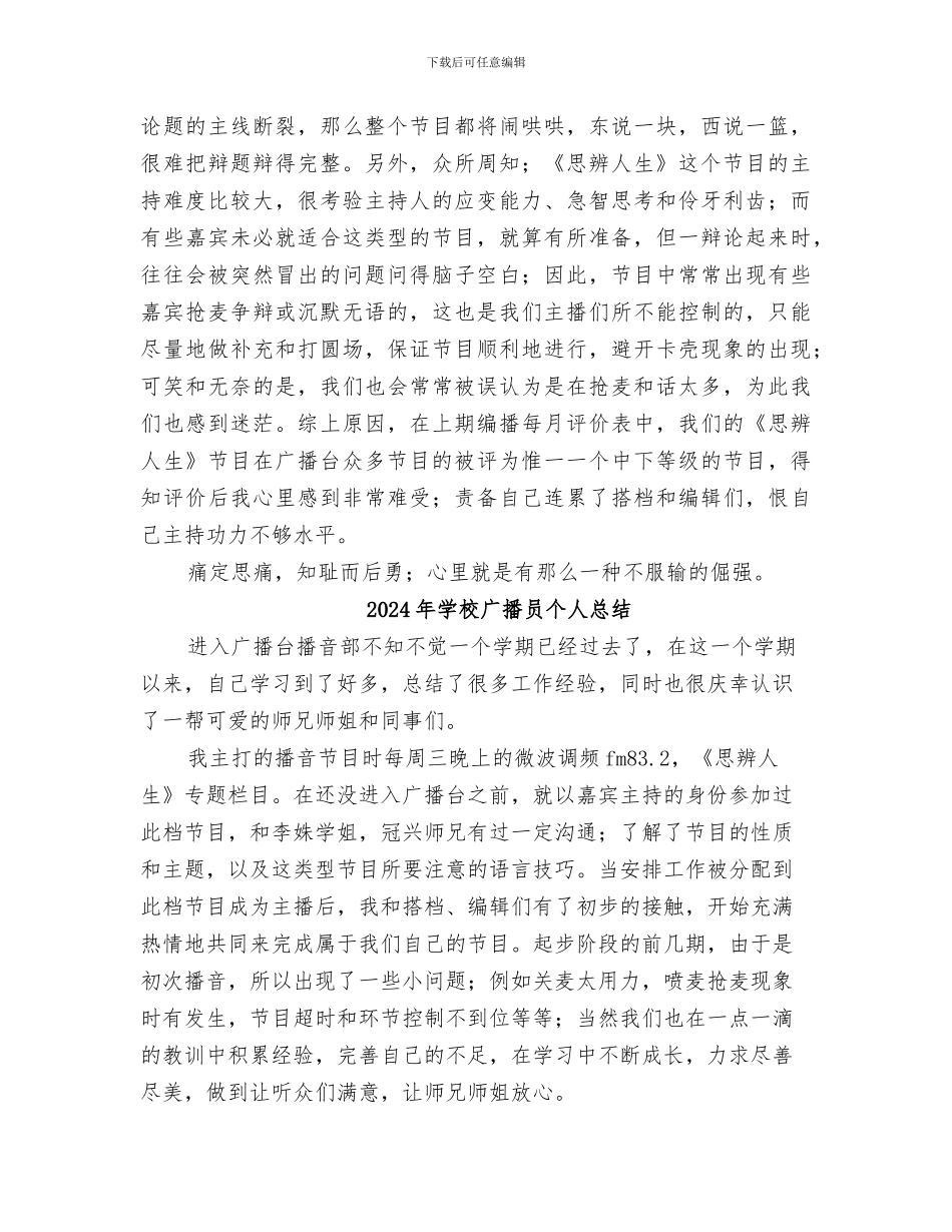 2024年学校广播员个人工作总结_第2页