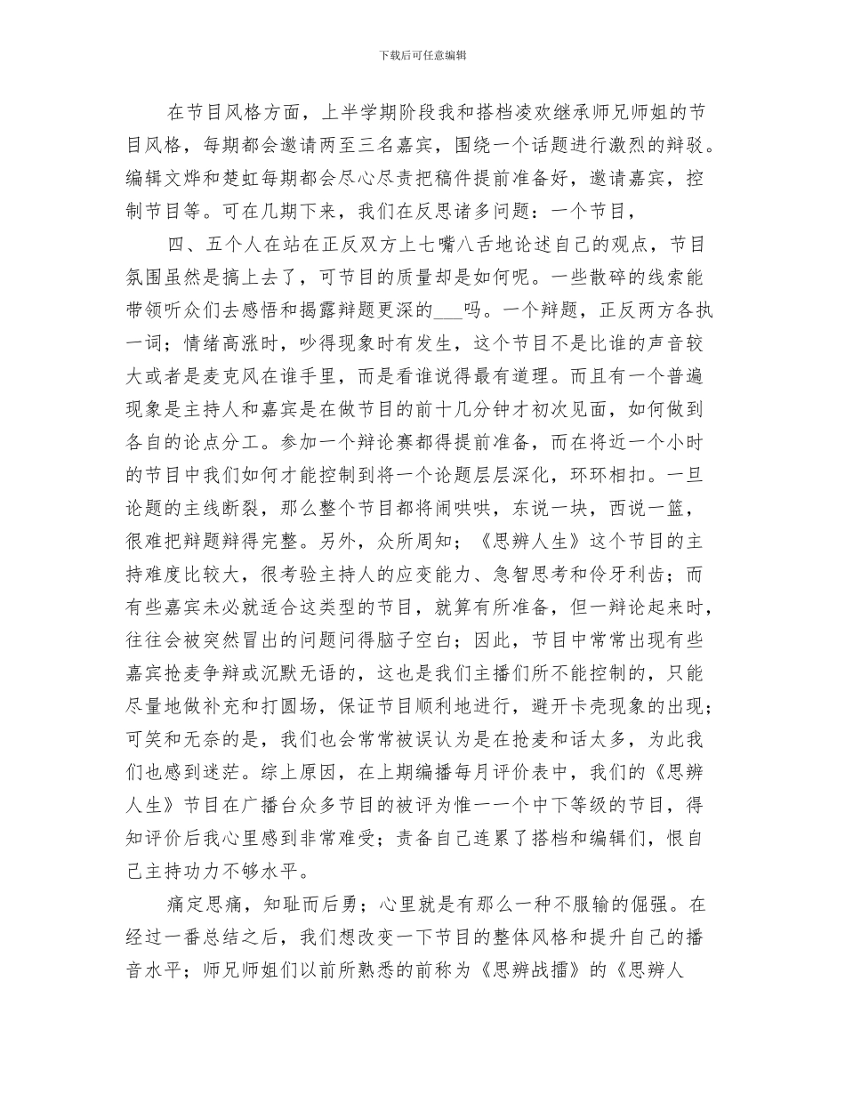 2024年学校广播员个人工作总结_第3页