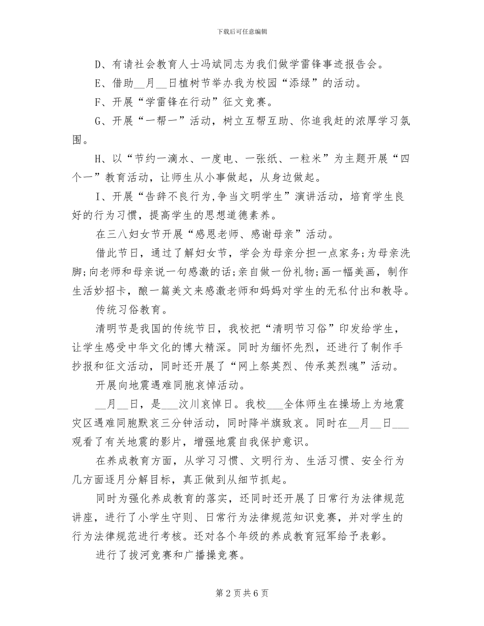 2024年学校年级德育工作总结_第2页