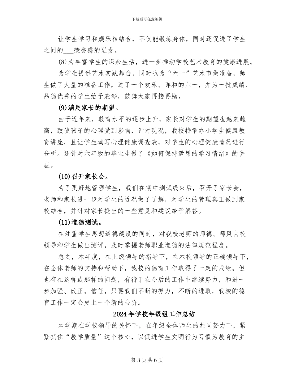 2024年学校年级德育工作总结_第3页