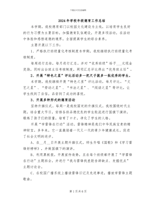 2024年学校年级德育工作总结