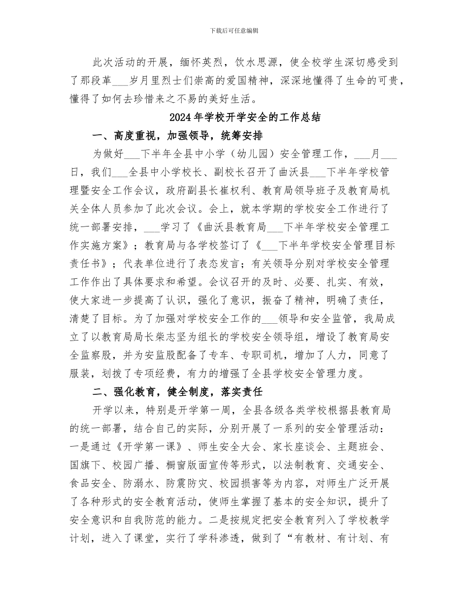 2024年学校建设祖国之栋梁教育清明节活动总结_第2页