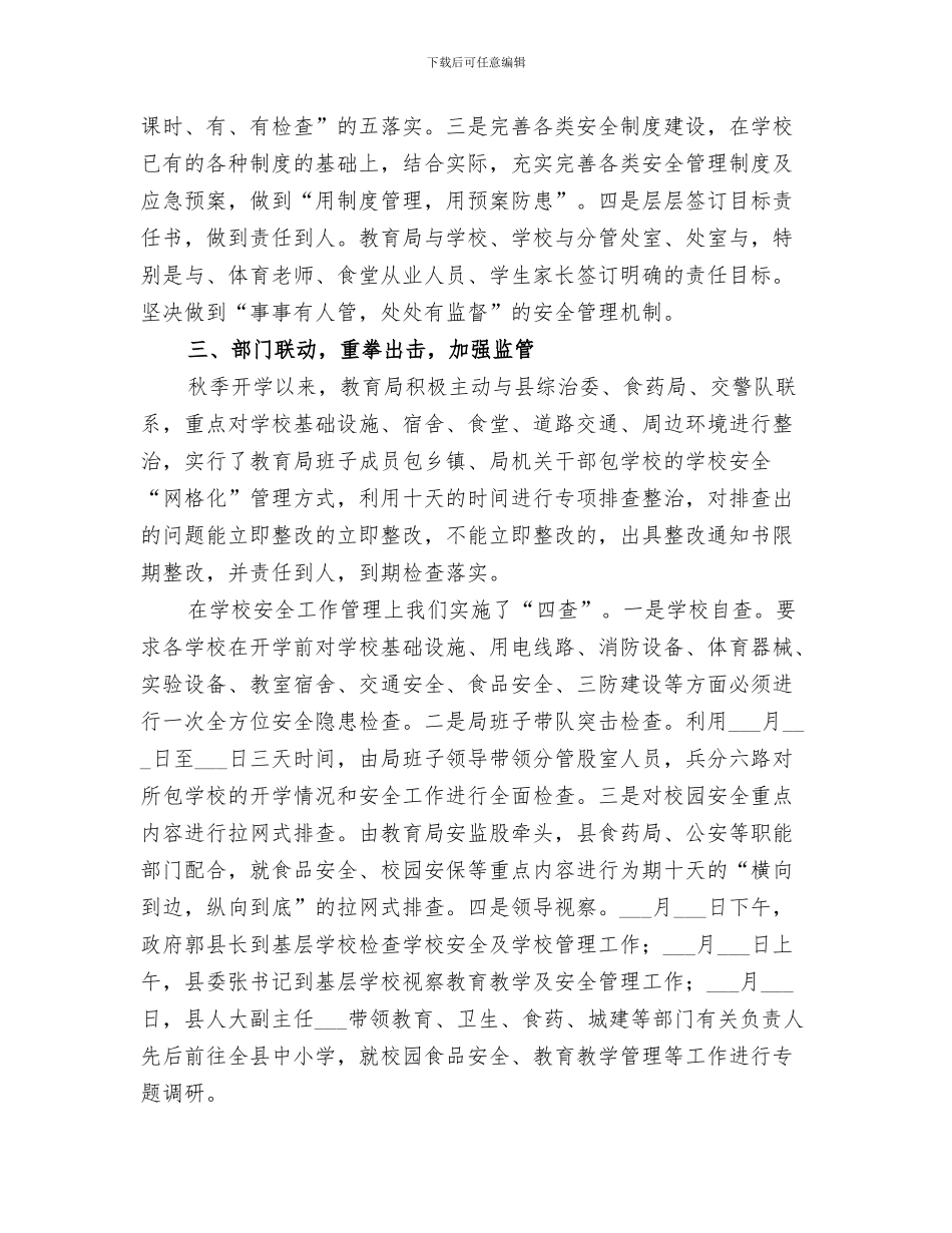 2024年学校建设祖国之栋梁教育清明节活动总结_第3页