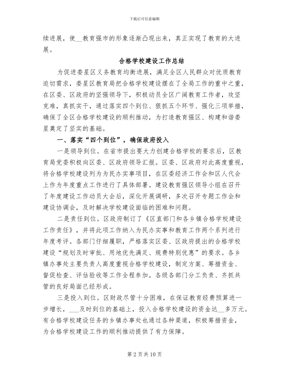 2024年学校建设工作总结_第2页