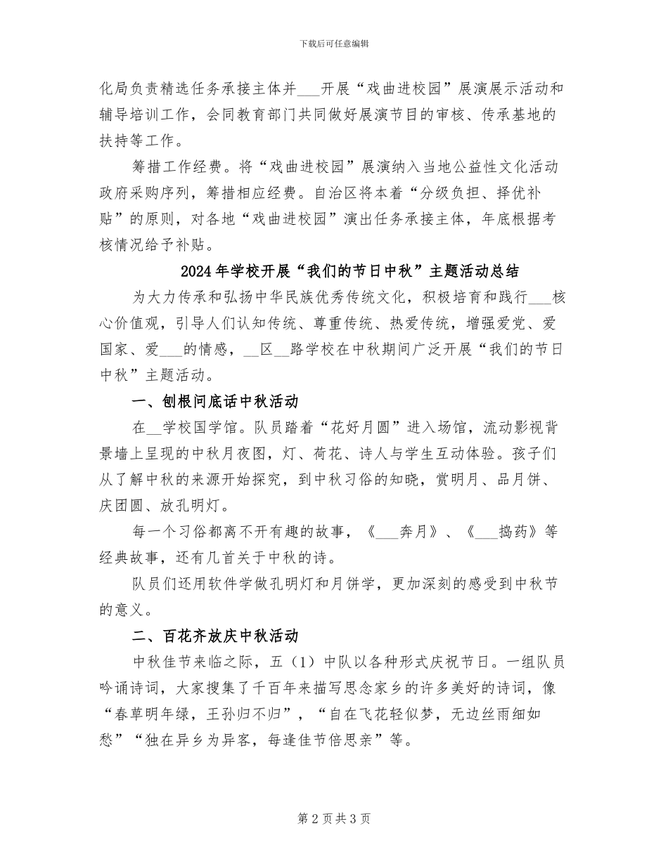 2024年学校开展“戏曲进校园”活动总结_第2页