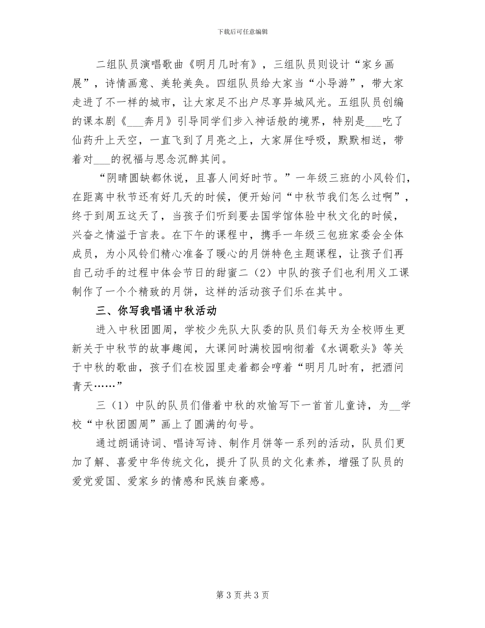 2024年学校开展“戏曲进校园”活动总结_第3页