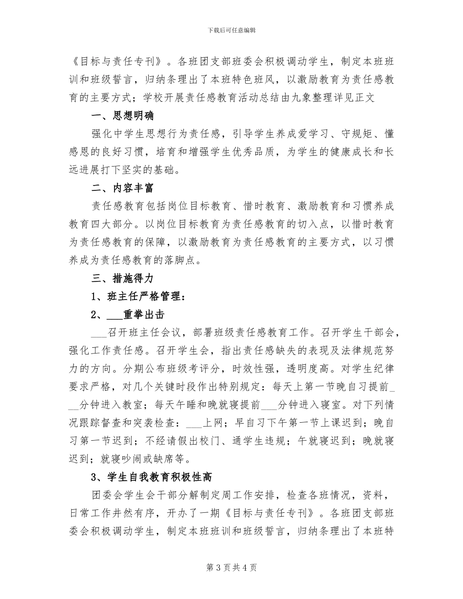 2024年学校开展“绿色上网”活动总结_第3页