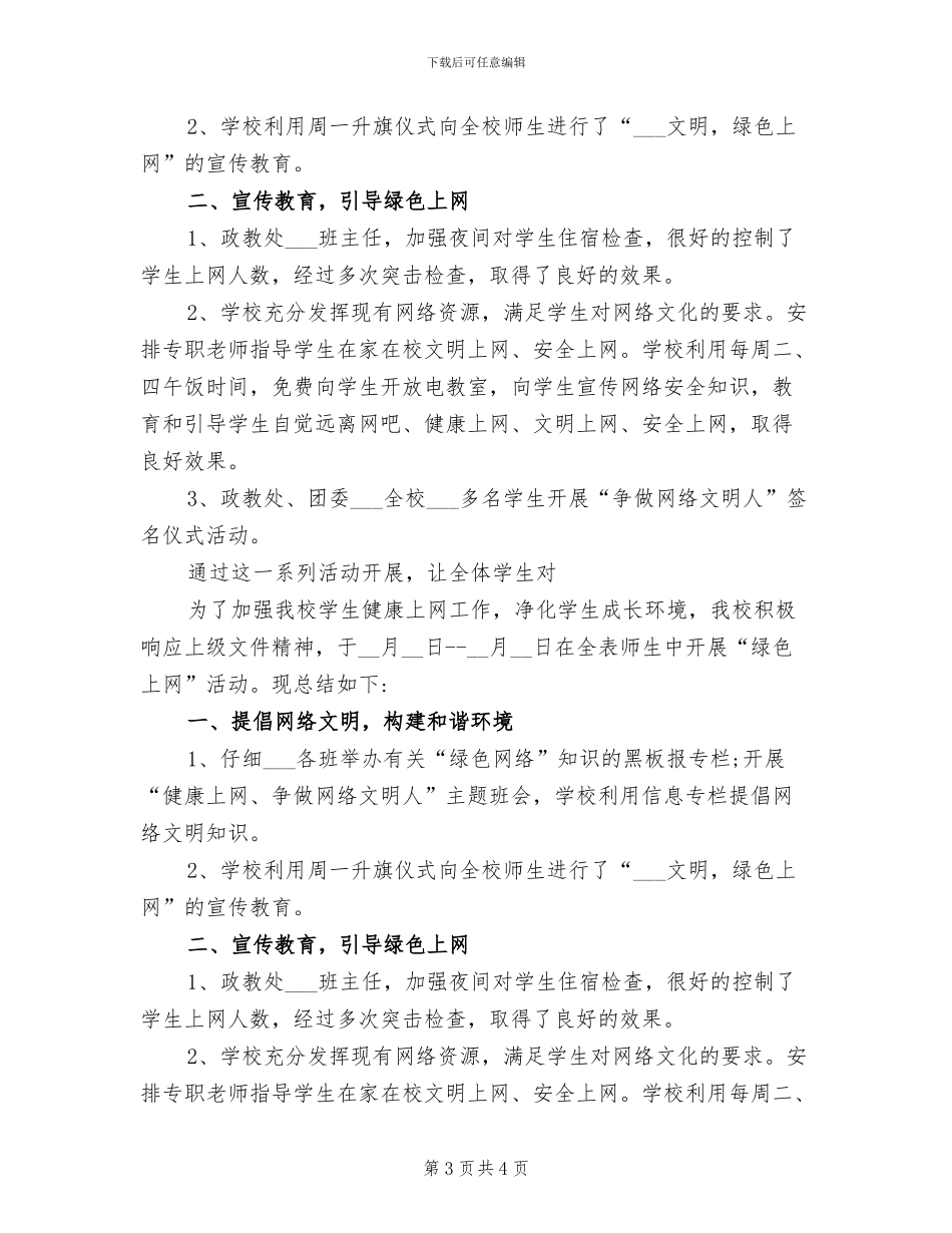 2024年学校开展“爱国卫生月”活动总结_第3页