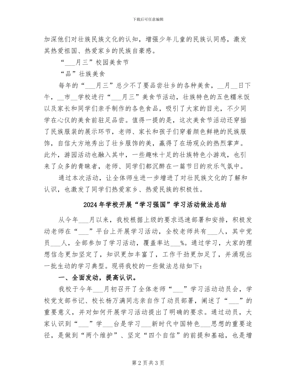 2024年学校开展“壮族三月三”系列活动总结_第2页