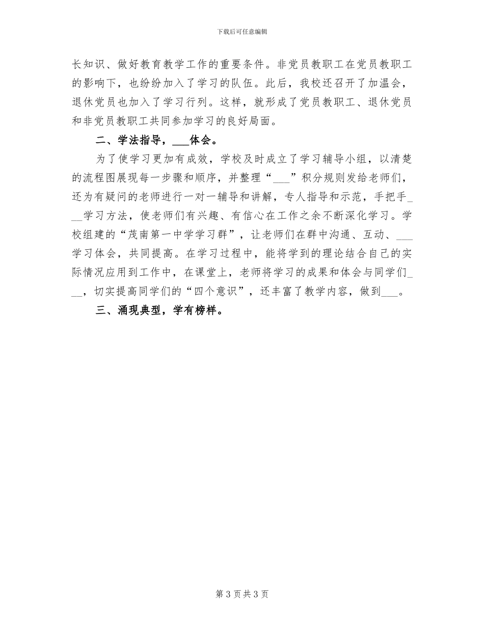 2024年学校开展“壮族三月三”系列活动总结_第3页