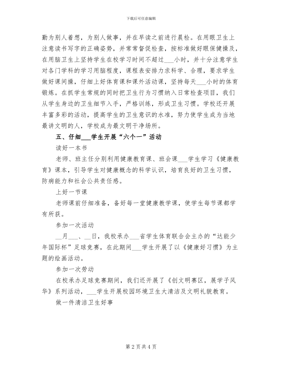 2024年学校开展健康教育月活动总结_第2页