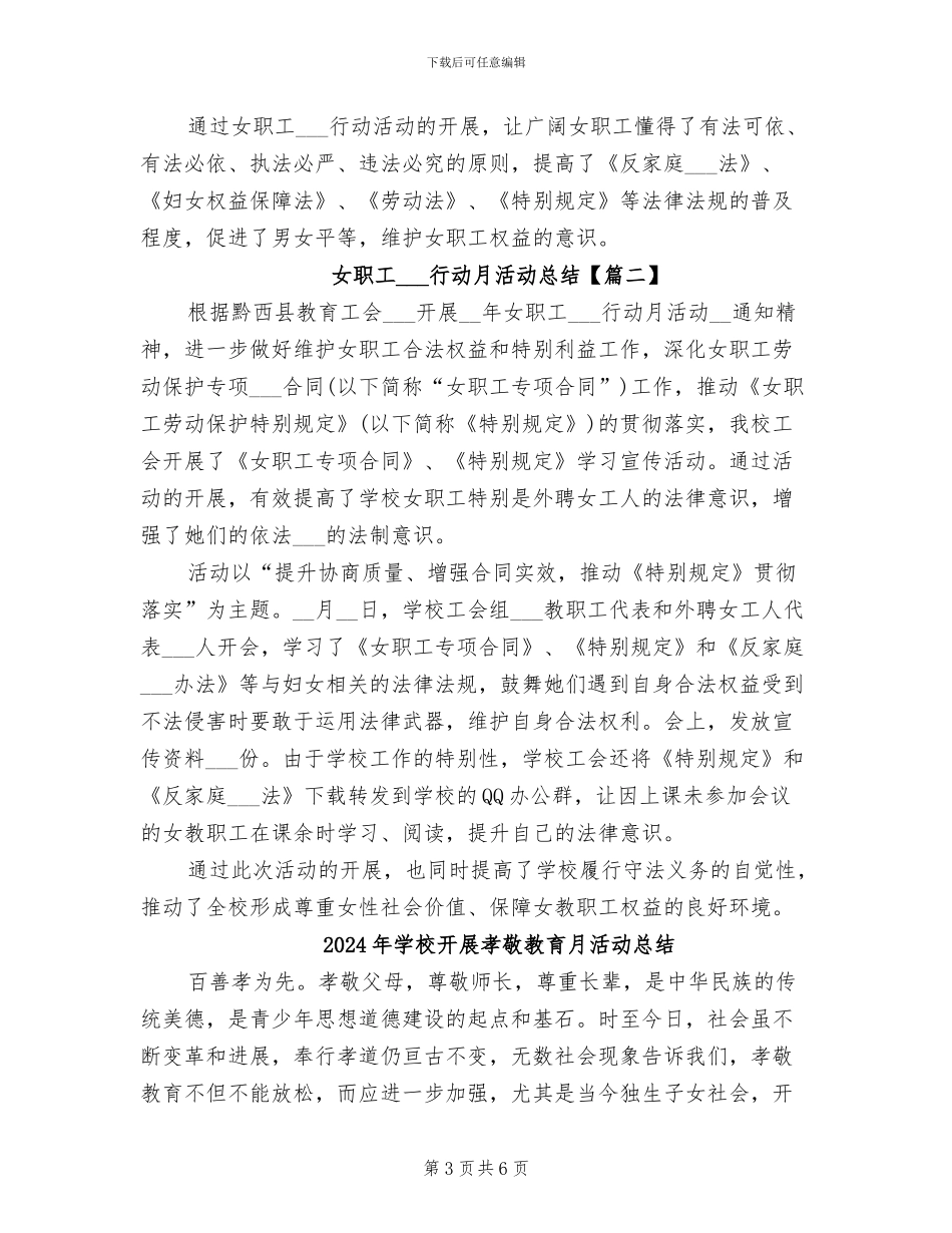 2024年学校开展女职工维权行动月活动总结_第3页