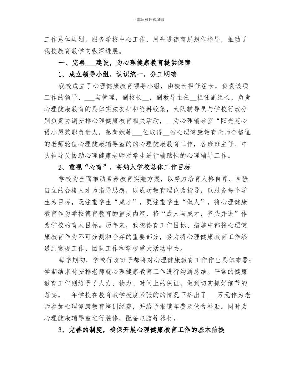 2024年学校开展弘扬和培育民族精神活动月的总结汇报_第3页