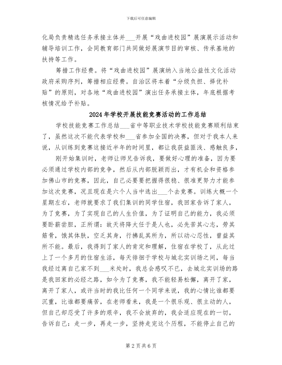 2024年学校开展戏曲进校园活动总结范文_第2页