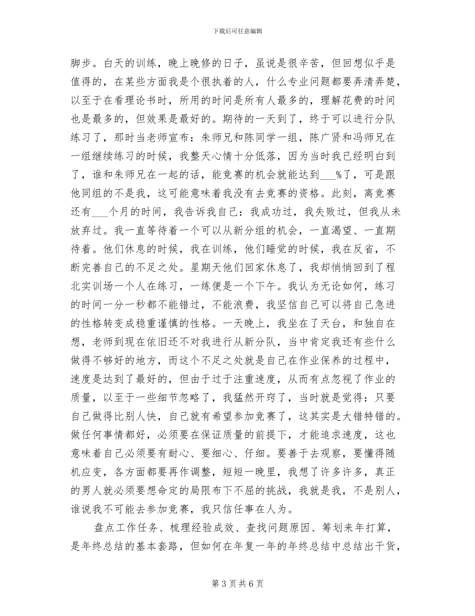 2024年学校开展戏曲进校园活动总结范文_第3页