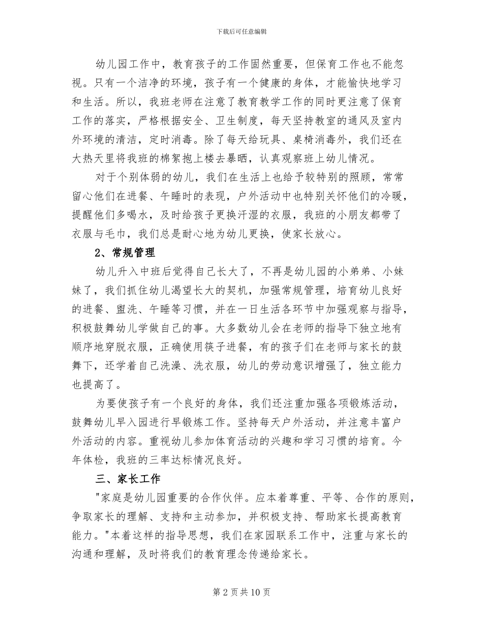 2024年学校幼儿园期末班级工作总结_第2页