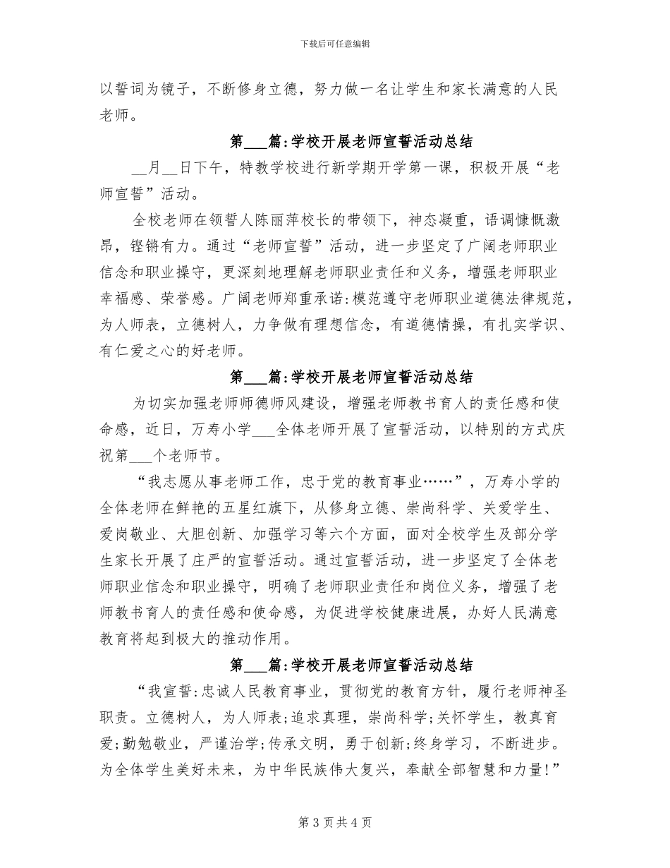 2024年学校开展拥军优属活动工作总结_第3页