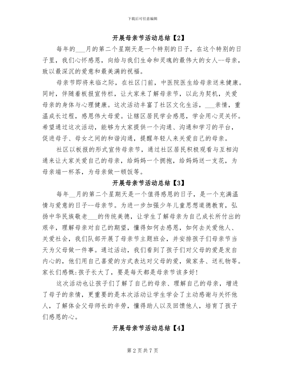 2024年学校开展母亲节活动总结_第2页