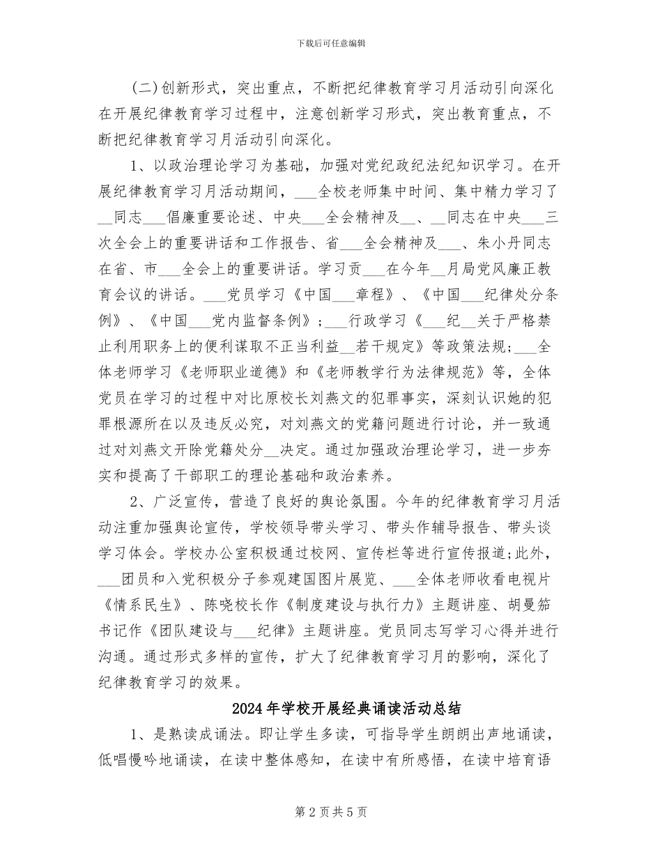 2024年学校开展纪律教育学习月活动总结_第2页