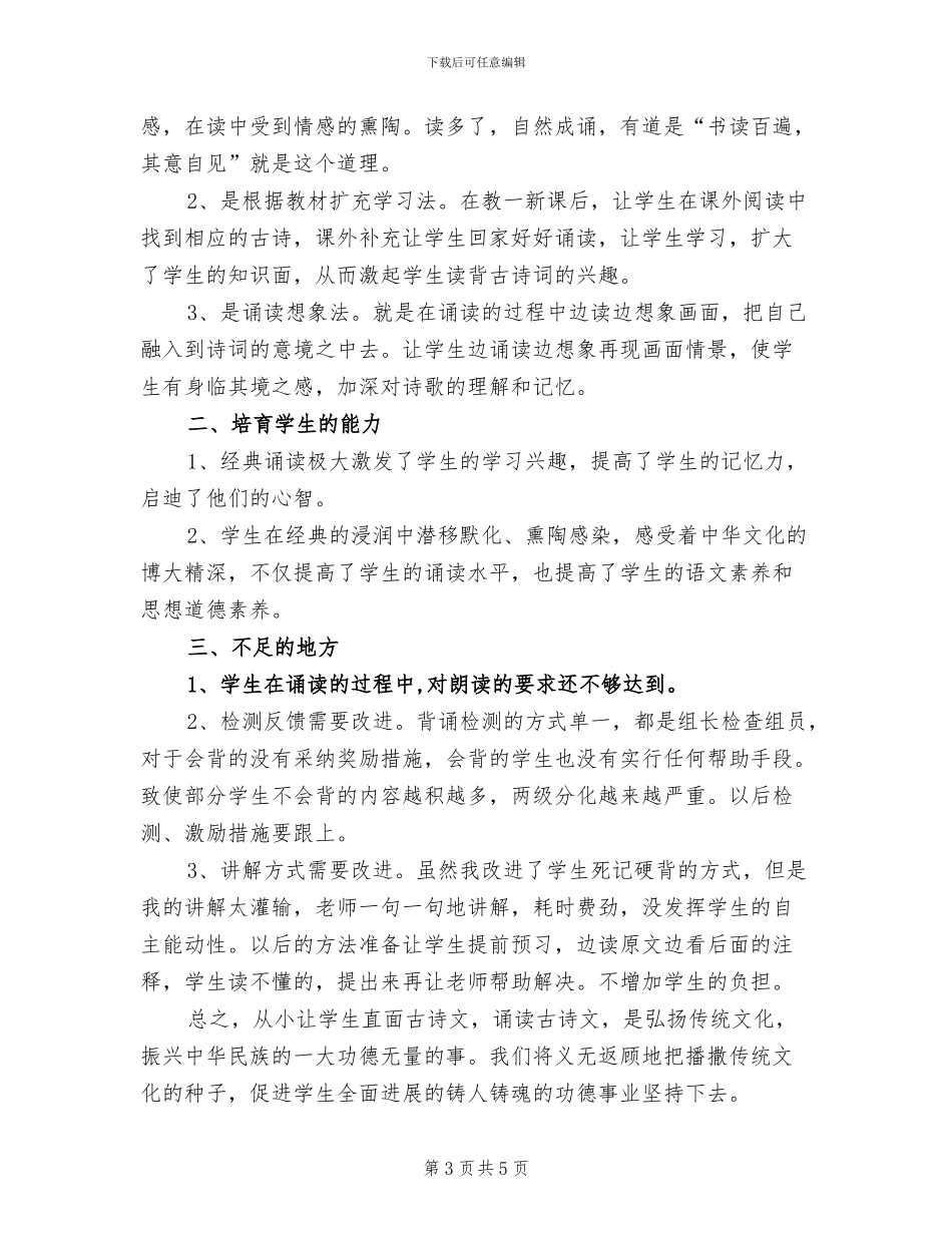 2024年学校开展纪律教育学习月活动总结_第3页