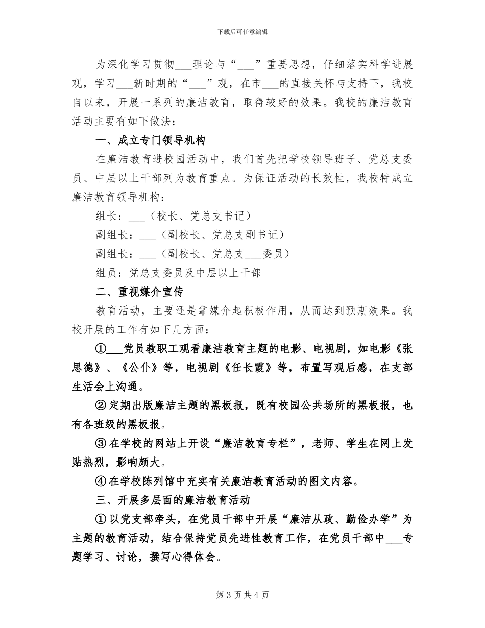 2024年学校廉洁教育进校园活动总结_第3页