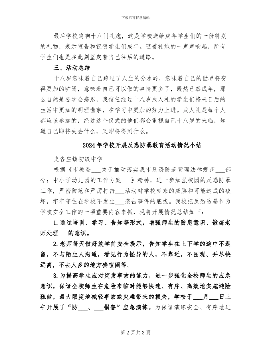 2024年学校开展十八岁成年礼活动总结_第2页