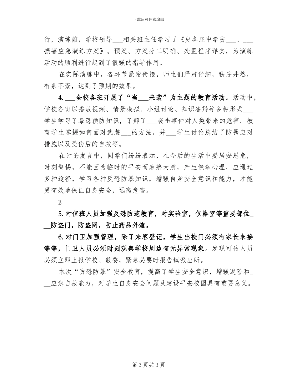 2024年学校开展十八岁成年礼活动总结_第3页