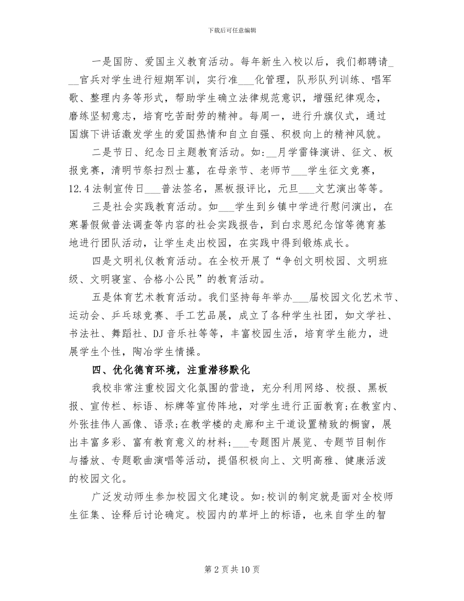 2024年学校德育立德树人下半年工作总结_第2页