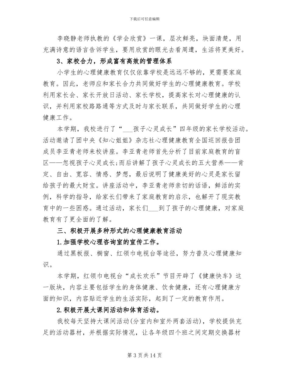 2024年学校心理健康月活动总结_第3页