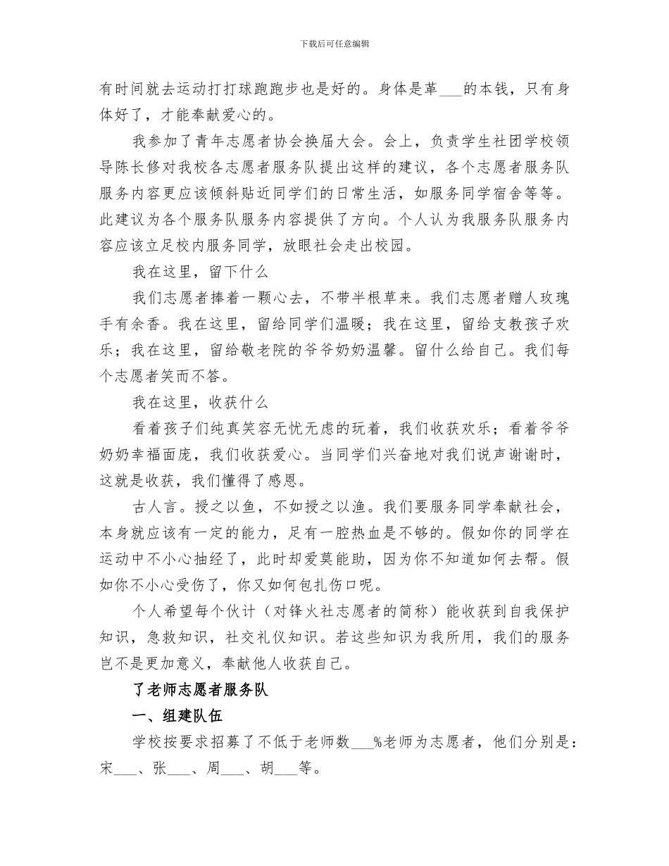 2024年学校志愿者工作总结范文_第3页