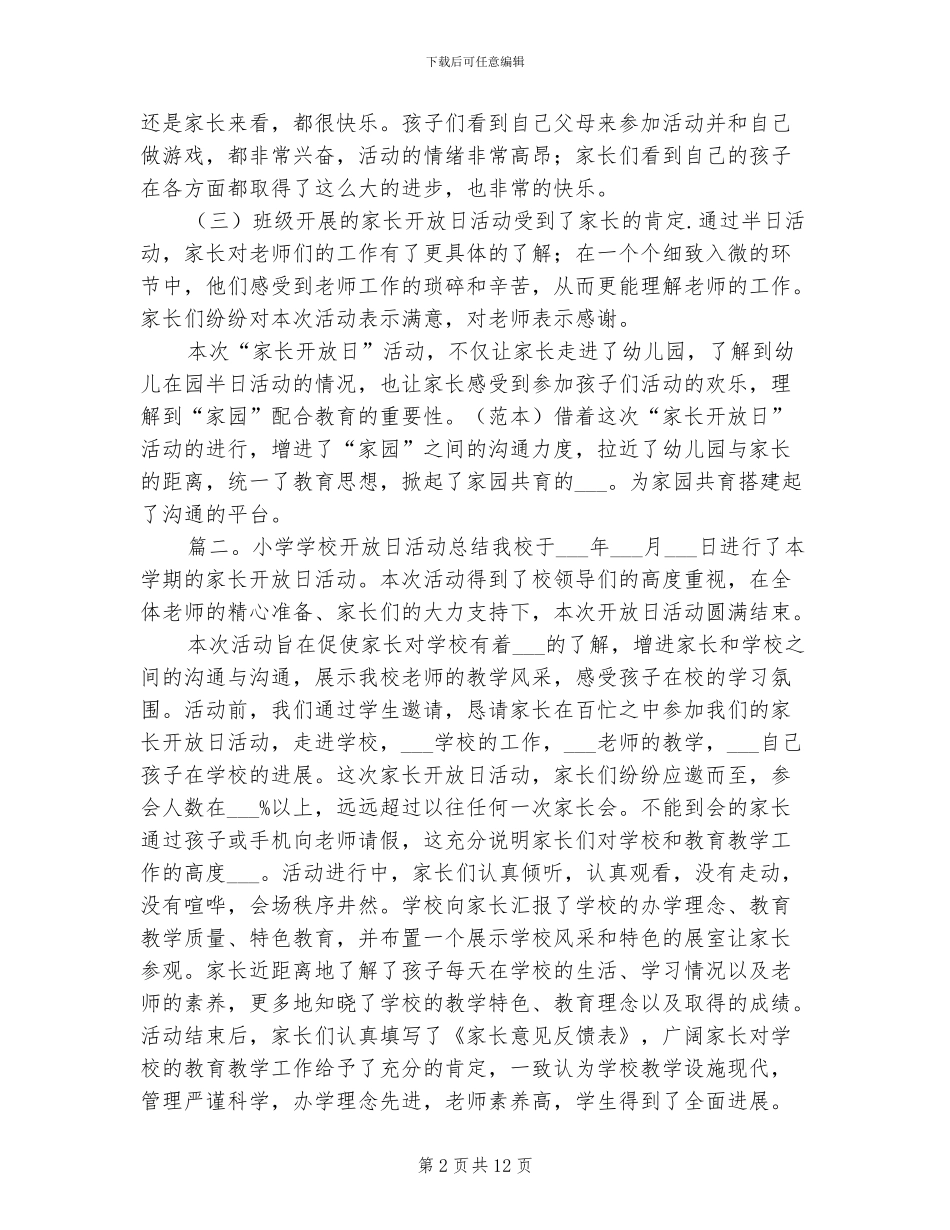 2024年学校开放日活动总结_第2页