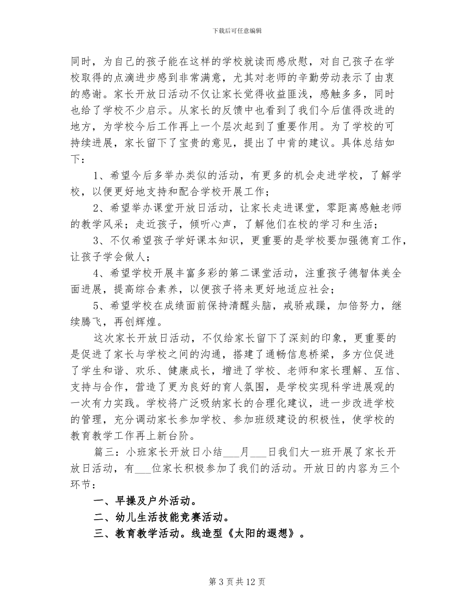 2024年学校开放日活动总结_第3页