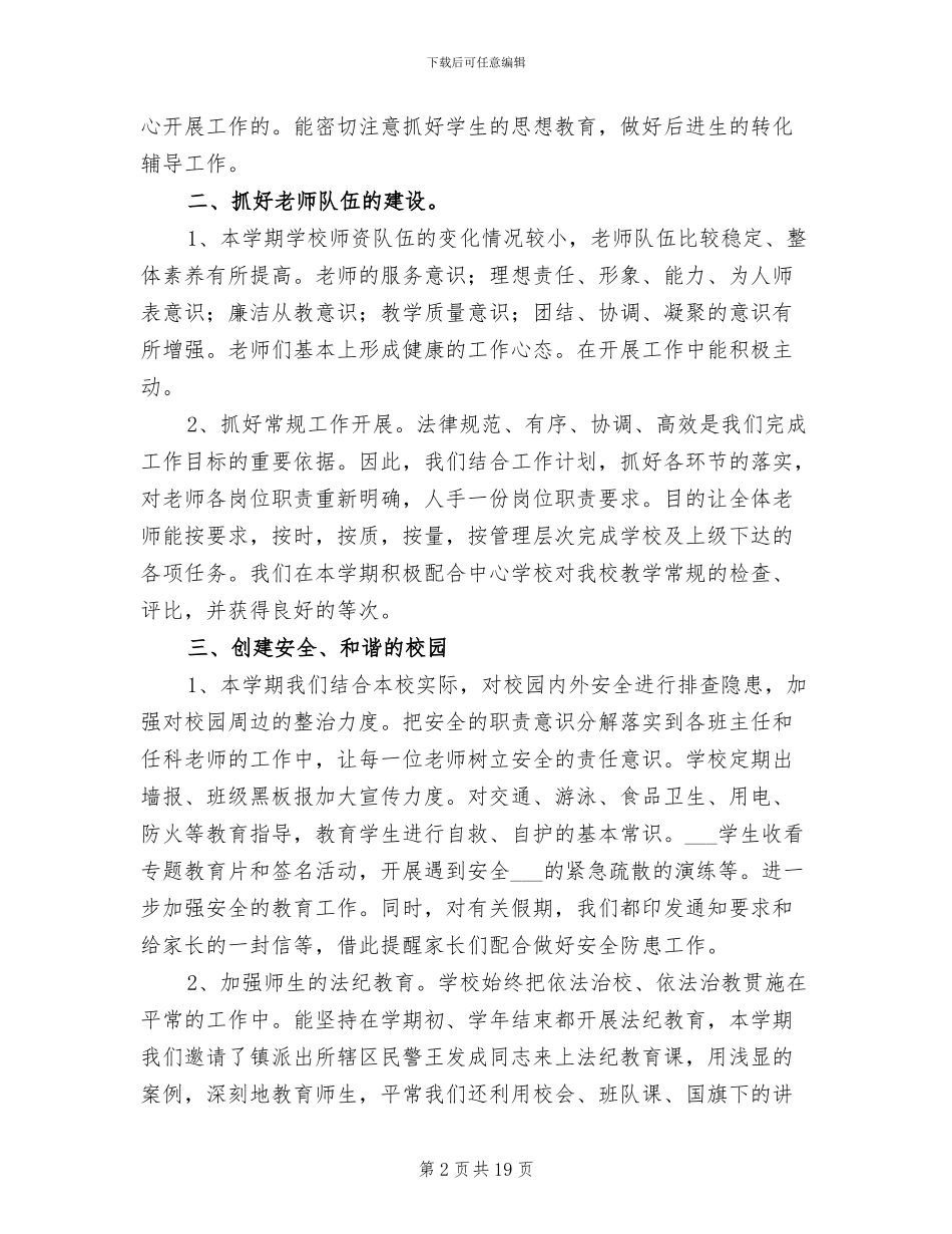 2024年学校总体工作总结_第2页