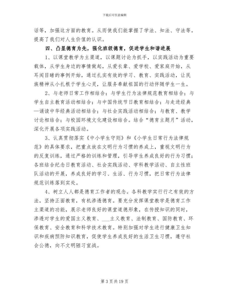 2024年学校总体工作总结_第3页