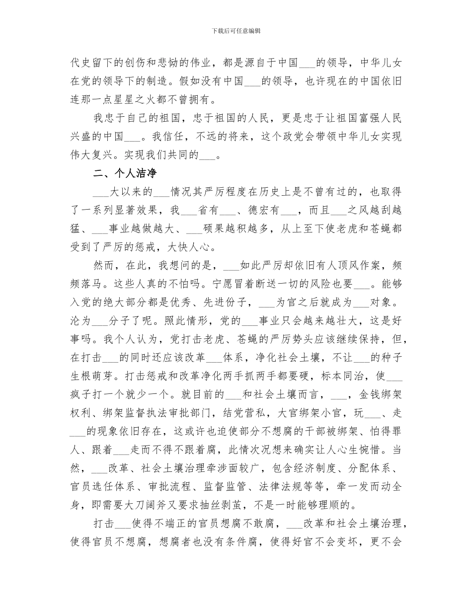 2024年学校忠诚干净担当干事总结范本_第2页