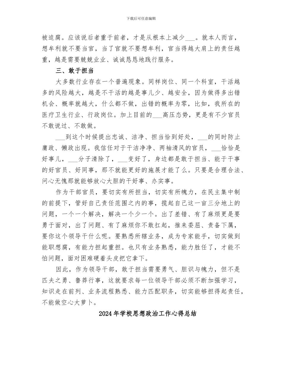 2024年学校忠诚干净担当干事总结范本_第3页