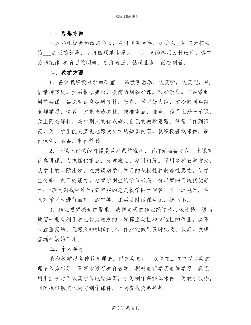 2024年学校总体教学年终总结_第3页