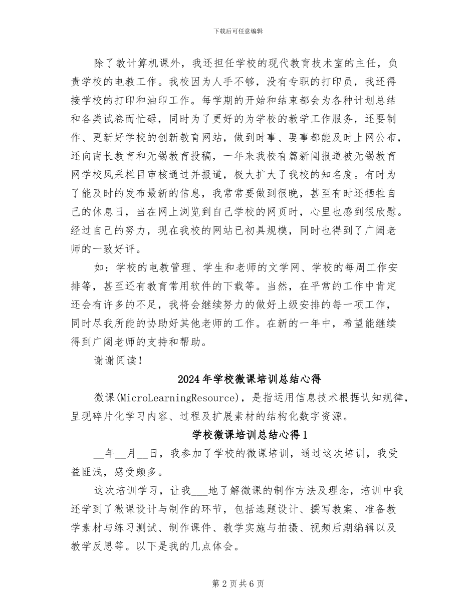 2024年学校微机教师个人工作总结_第2页