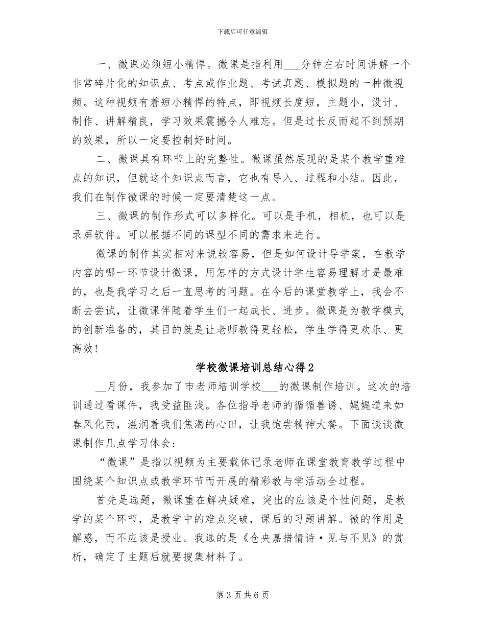 2024年学校微机教师个人工作总结_第3页