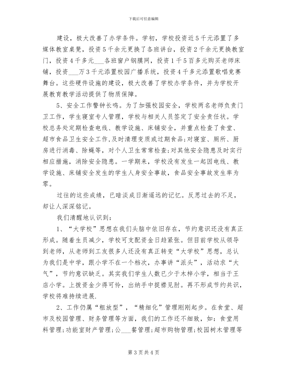 2024年学校总体教学的个人工作总结_第3页