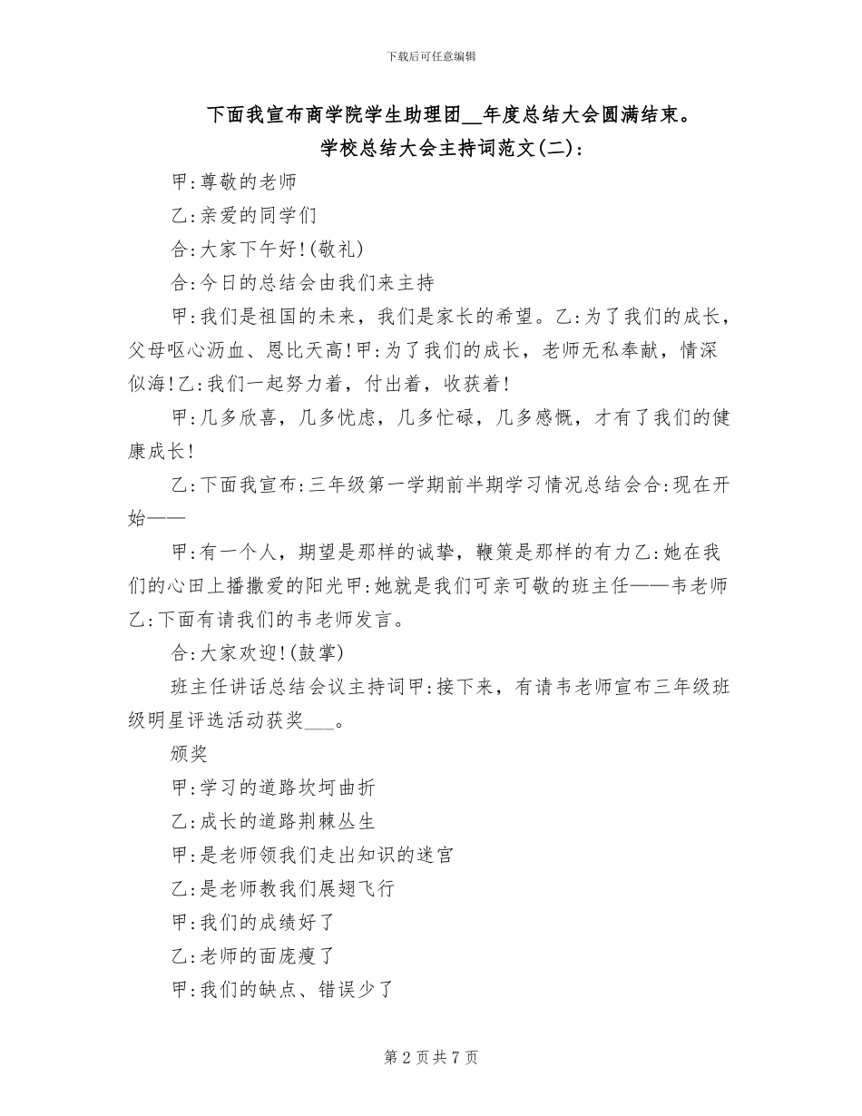 2024年学校总结大会主持词_第2页