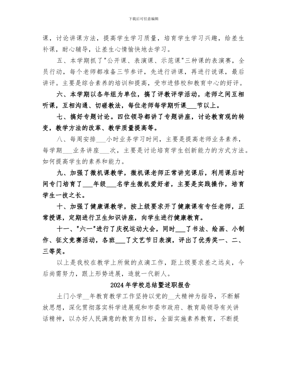 2024年学校总结教育教学工作总结_第2页