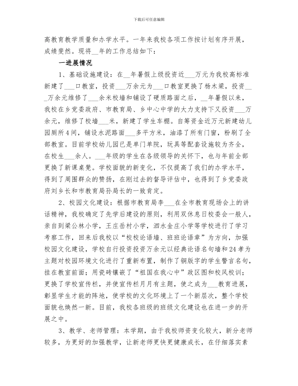 2024年学校总结教育教学工作总结_第3页