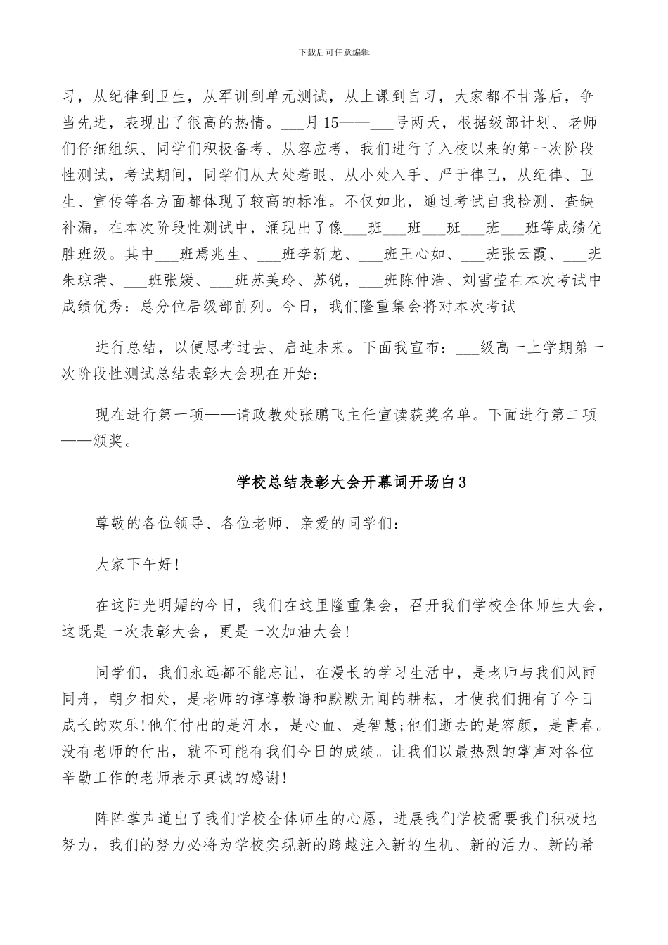 2024年学校总结表彰大会开幕词开场白_第2页