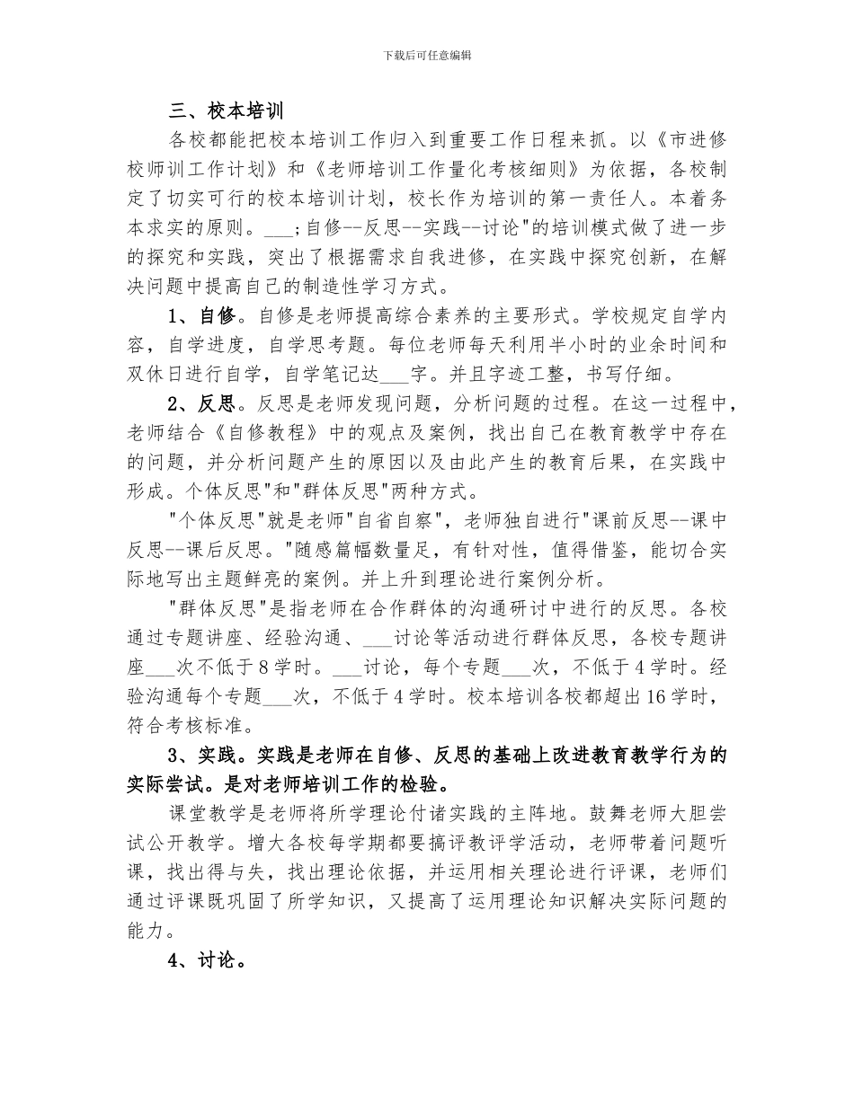 2024年学校总结继续教育工作总结_第2页