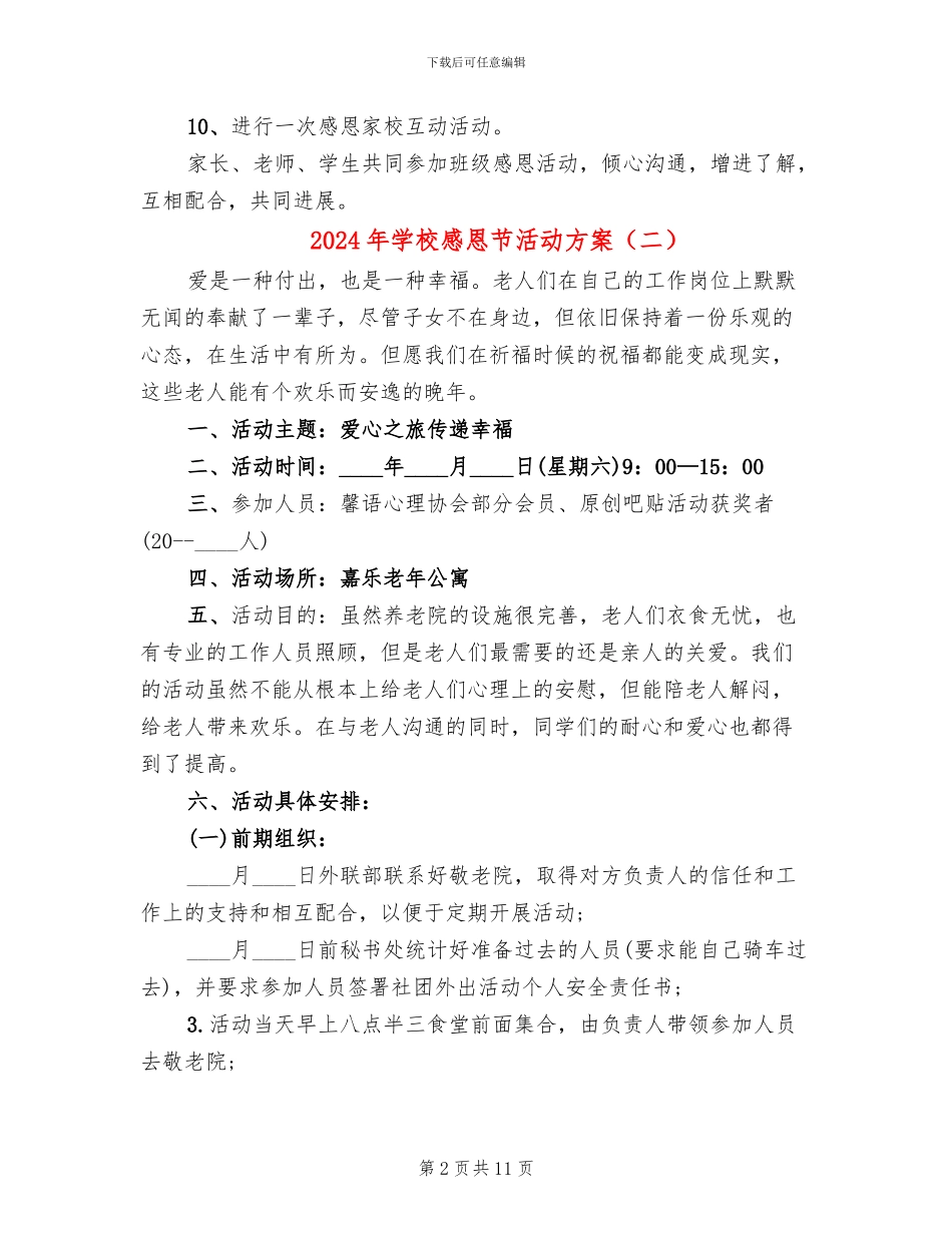 2024年学校感恩节活动方案_第2页