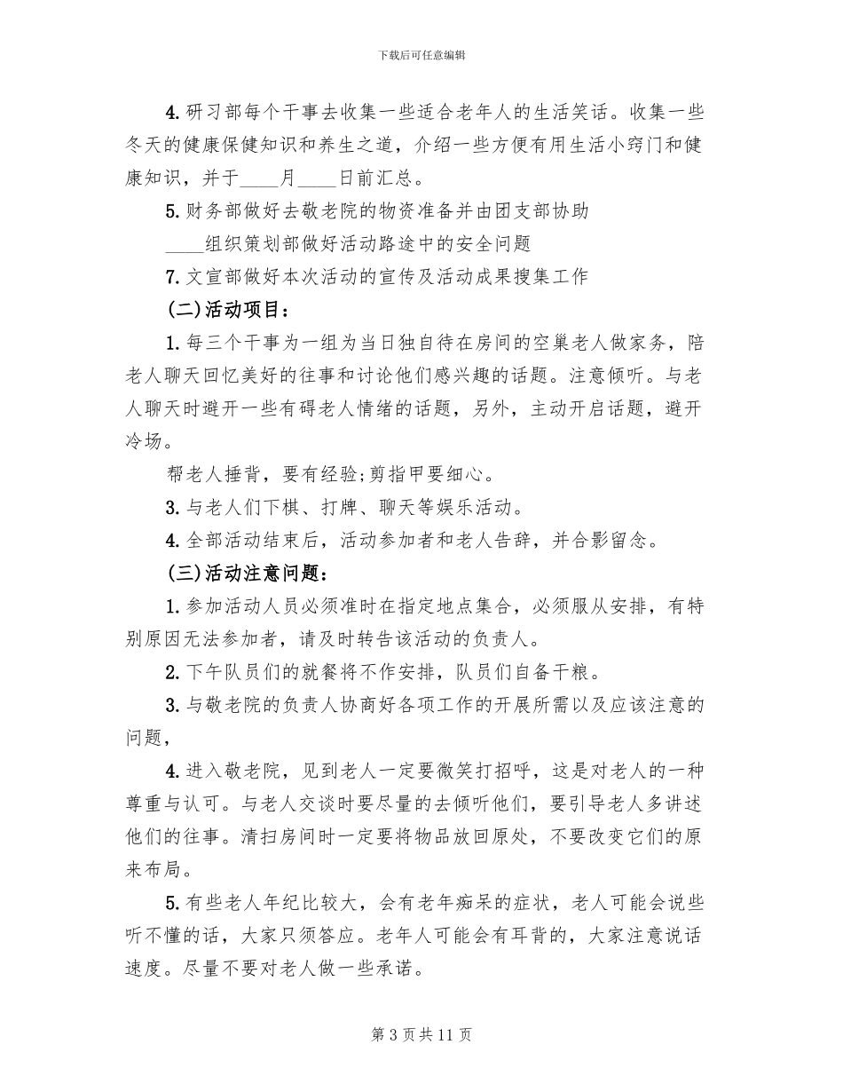 2024年学校感恩节活动方案_第3页