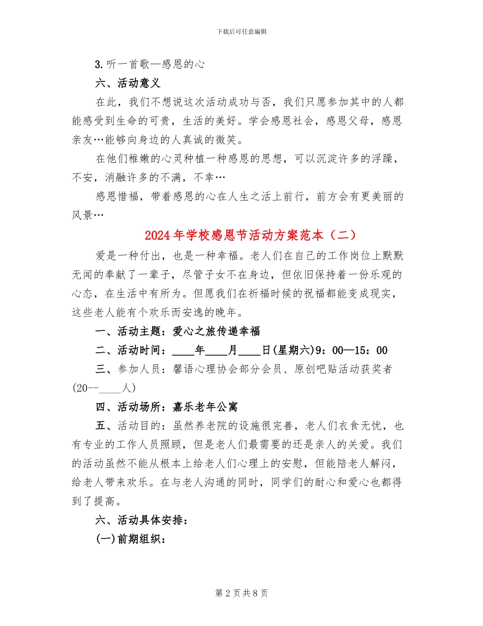 2024年学校感恩节活动方案范本(5篇)_第2页